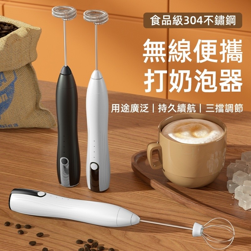 【隔日到貨】手機電動奶泡機 奶泡器 手持攪拌棒 咖啡打泡器 打奶器 牛奶攪拌器 手持打蛋器 無線攪拌棒 無線奶泡器