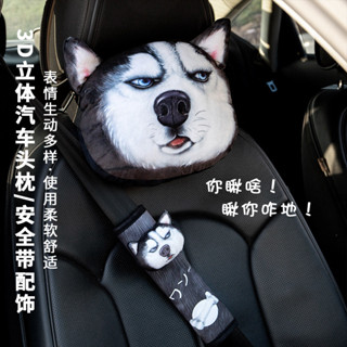 ✨哈士奇汽車座椅頭枕 車用護肩套裝 車用護頸枕頭可愛卡通內飾25.5.20