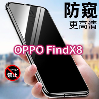 OPPO Find X8 滿版玻璃貼 防窺玻璃貼oppo findx8 鋼化玻璃貼 高畫質 抗藍光護眼 防窺 防摔防爆