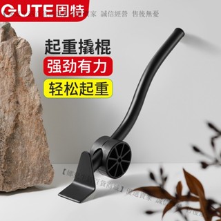 新品特價💕固特多功能撬棍搬傢神器加粗撬棒重物移動搬運傢具冰箱省力工具