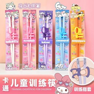三麗鷗兒童筷子 防滑寶寶練習筷子 美樂蒂可愛筷子 防黴卡通筷子 兒童訓練筷子 玉桂狗筷子
