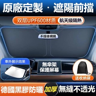 專車專用Toyota 豐田 汽車遮陽檔 Altis RAV4 CC YARIS CAMRY 前檔遮陽闆 汽車遮陽簾