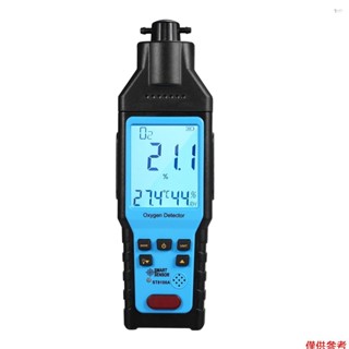 Yoh SMART SENSOR 氧氣檢測儀數字便攜式手持式 O2