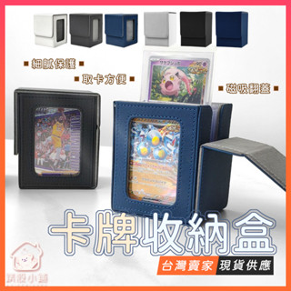 臺灣現貨🔥24h出 磁吸卡牌收納盒 寶可夢卡牌 遊戲王卡 奧特曼卡片 球員卡 PTCG卡盒 小卡盒 卡片收納