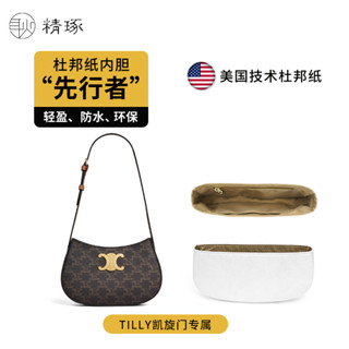 適用賽琳Celine TILLY凱旋門腋下手提包內膽收納內襯延長肩帶配件