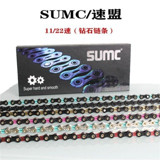 🔥臺灣熱銷灬🔥 SUMC山地公路自行車鏈條11速12速炫彩全鏤空超輕鑽石鏈條競賽專用llozzcm