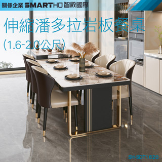《利器五金》巖板餐桌 中島餐桌 延伸餐桌 長餐桌 用餐桌 潘多拉 茶几 飯桌 SH-SDT1620 伸縮潘多拉巖板餐桌