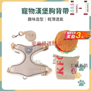 倉庫發貨寵物漢堡胸背帶 寵物胸背 胸背 貓咪背帶狗牽引繩 狗狗揹包 狗狗揹包式牽引繩 寵物零食包 遛狗繩 背心式牽引