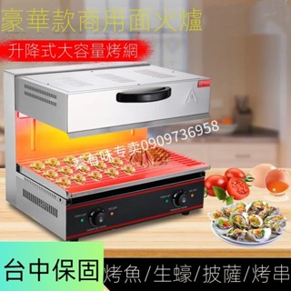 【smallxi臺中專營】臺灣110V/220V商用賽煌西廚升降面火爐商用日式電熱烤箱西式燒烤爐烤魚曬爐生蠔焗爐