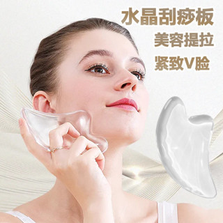 刮痧 按摩神器Guasha massage artifact水晶刮痧板牛角臉部女面部經絡刷排毒刮臉透明工具美容神器全身通