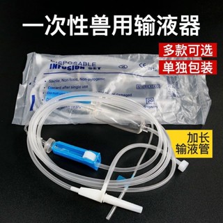 獸用一次性16號輸液器大動物用點滴管註射器牛用靜脈輸液器帶針頭 R4PP
