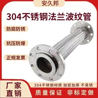 【臺灣熱銷】法蘭式波紋管304不鏽鋼蒸汽軟管DN50/65/100耐高溫高壓金屬軟連接【JJWJ】
