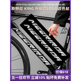 【蝦皮最低價】適用MERIDA美利達斯特拉King公路自行車貼紙logo改色貼膜防水裝飾