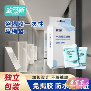 限時下殺 一次性衛浴 馬桶刷 清潔 【2400次迴購】安可新一次性馬桶墊加厚旅遊酒店便攜産𡠹月子厠所墊紙獨立包裝