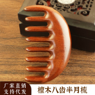 【NANA 現貨】八齒月檀木梳子經絡梳不打結順發頭皮按摩梳便攜頭療黑檀木梳禮盒