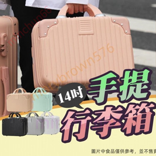14吋手提行李箱 旅行箱 行李箱 小行李箱 迷你行李箱 化妝箱 登機箱 旅行收納 手提箱minchun66