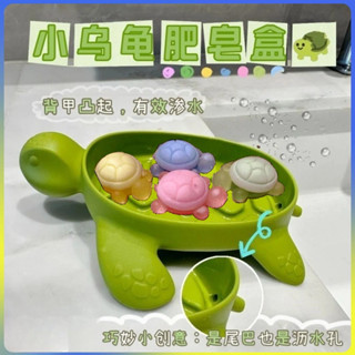 肥皂盒 香皂盒 卡通肥皂盒 瀝水家用小烏龜肥皂盒 肥皂置物架 浴室肥皂盒 衛生間洗手檯可愛卡通肥皂架香皂盒 #ASDF