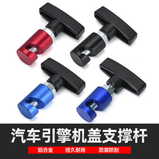 【附發票】引擎蓋 固定工具 汽車門蓋 後備箱 氣壓桿止滑器 引擎蓋 支撐杆 固定器