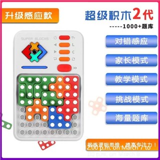 🔥臺灣出貨 模玩 【多模式挑戰】超級積木電子拼圖華容道邏輯思維二代訓練機益智兒童玩具5-12 益智遊戲 滑動拼圖