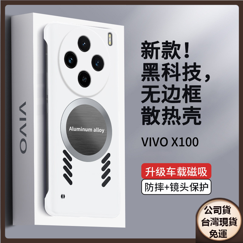 ✅台灣現貨✅VIVO X200 X100s Pro ultra X200Promini無邊框散熱手機殼硬X90防摔保護套