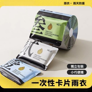 🔥【尚品優選】一次性卡片加厚雨衣登山便攜式雨衣漂流遊樂場加長款防水壓縮雨衣