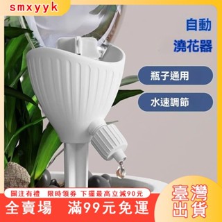 臺灣出貨 自動澆水器 澆花滴水 神器 懶人家用花盆 懶人澆花水壺 自動滴水器 花盆自動澆水器 澆花器 滲水器