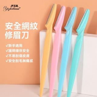 2025現貨免運工廠修眉刀 鋒利刮毛刀 眉毛刮眉刀修眉器美妝修眉工具*