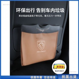 桃園熱賣🔥汽車寶獅Peugeot座椅防踢墊308 408 508 2008 3008 4008 椅背防踢墊 後排收納袋