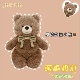 萌萌領結小熊公仔 可愛毛絨玩具 可愛熊娃娃 小熊公仔 安撫娃娃 小熊抱枕 蝴蝶結小熊布娃娃 生日禮物 交換禮物交換