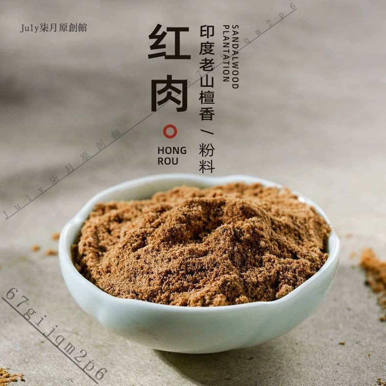 新品特价#達隆印度邁索爾老山檀香紅肉碎料粉末熏香料邊角料下腳料原木粉料