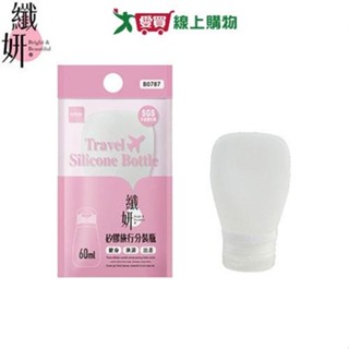 UDiLiFE 纖妍矽膠分裝瓶-60ml 瓶子 旅行分裝瓶【愛買】