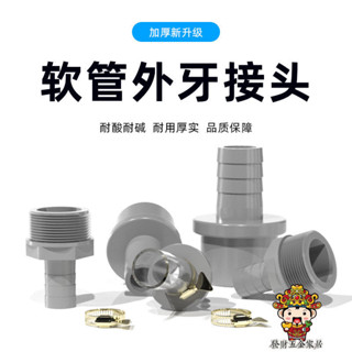 【滿199出貨】PVC寶塔外絲直通軟管接頭 塑膠灰色6分1寸20轉12變 14 16 8 25 32