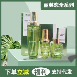 現貨#【淡化斑點】老款正品麗芙戀靚膚液精華液養顔液提亮排毒一整套亮膚0507hw