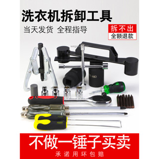 🎈臺灣熱銷🎈洗衣機拆卸工具 波輪全自動松下海爾內筒維修清洗 拉馬扳手套筒 家電維修工具