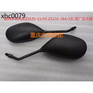 宗申風雲機車ZS125-11/55 ZS150-38A/38C後照鏡反光鏡倒車鏡子