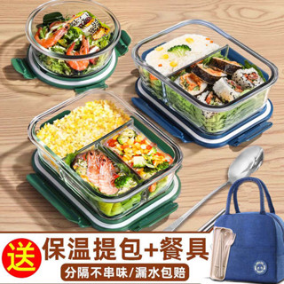分隔便當盒 微波便當盒 加熱便當盒 上班族微波爐加熱飯盒玻璃保鮮碗帶蓋便當盒學生餐盒水果密封便攜