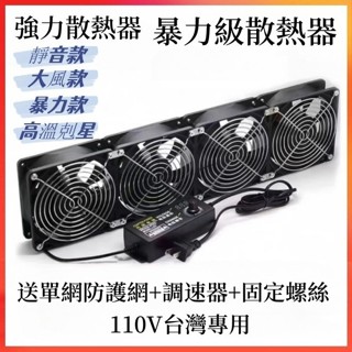 【限時下殺 免運費！】排風扇 14cm散熱器 110V可調速散熱風扇 機殼風扇 暴力風扇 換氣扇 通風扇 10C6