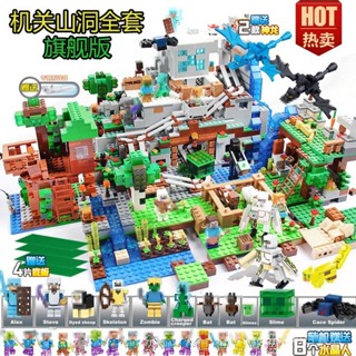 1000pcs 積木我的世界村莊玩具男孩子益智機關山洞拚裝小顆粒模型