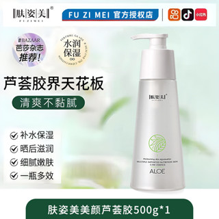 膚姿美美顔蘆薈膠補水保濕曬後高效補水凝膠淡化修護痘痕修複麵霜