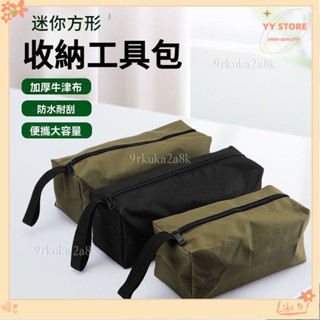 限時折扣💕工具包結實耐用加厚帆佈袋電工木工收納包小型便攜式多功能手提包