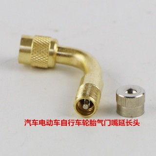 現貨×氣嘴延長嘴× 真空胎氣嘴加長 輪胎氣門嘴彎接頭汽車氣門嘴延長頭美嘴接頭配件