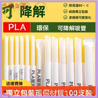 📜可開發票+免運費📢可降解環保咖啡吸管一次性單支獨立包裝珍珠奶茶粗吸管商用耐高溫