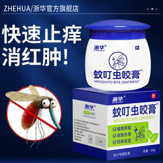 驅蚊止癢膏驅蚊神器蚊蟲叮咬毒蟲叮咬膏快速止癢消腫過敏皮膚瘙癢 #YGB518#