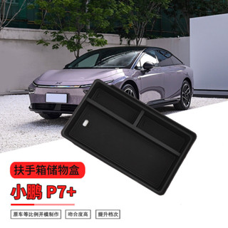 【JJcar】適用小鵬P7+扶手箱儲物盒車門儲物螢幕中控車載收納汽車用品配件🎉全館下殺🎉03