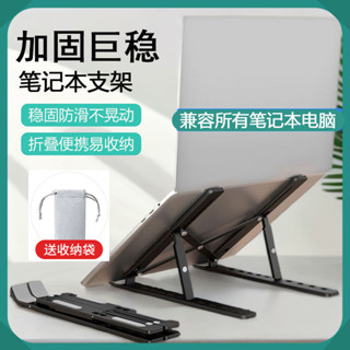 新品現貨筆電支架摺疊升降便攜散熱架增高託物架收納適用聯想戴爾20250520
