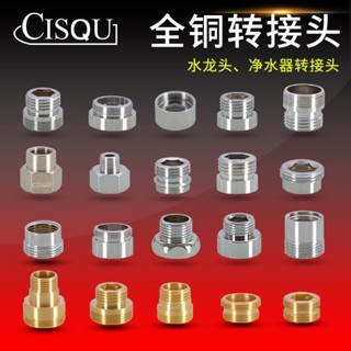 【售後無憂】水龍頭轉接頭 配件 淨水器 外絲細牙變內絲 黃銅 M20 M22 M24 M28 4分粗牙