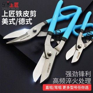 【臺灣熱銷】上匠重型鐵皮剪 工業剪不鏽鋼板剪刀 金屬鐵絲大剪刀剪白鐵皮剪子