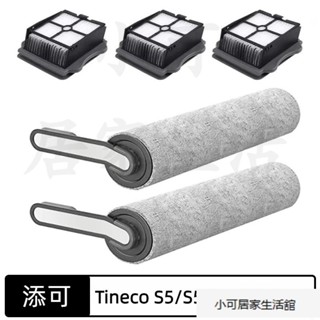 添可洗地機 Tineco Floor One S5 /S5 Pro /S5 Pro 2 滾刷 濾網 主刷 添可洗地機配件