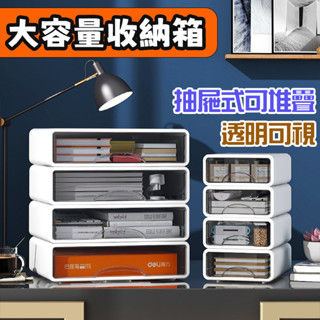 現貨ins風大容量抽屜式桌面收納盒 免安裝辦公桌書桌文具檔案儲物盒化妝品整理盒子雜物可堆疊置物架透明收納箱整理箱 收納櫃