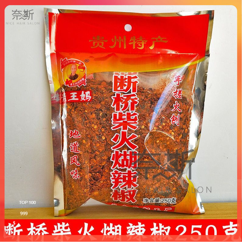 【奈斯雜貨鋪】貴州特產特辣辣椒粉海椒面涼拌蘸水250g 超辣 香辣 胡辣椒蘸水 斷橋糊辣椒 柴火胡辣椒粉 海椒辣子辣椒粉